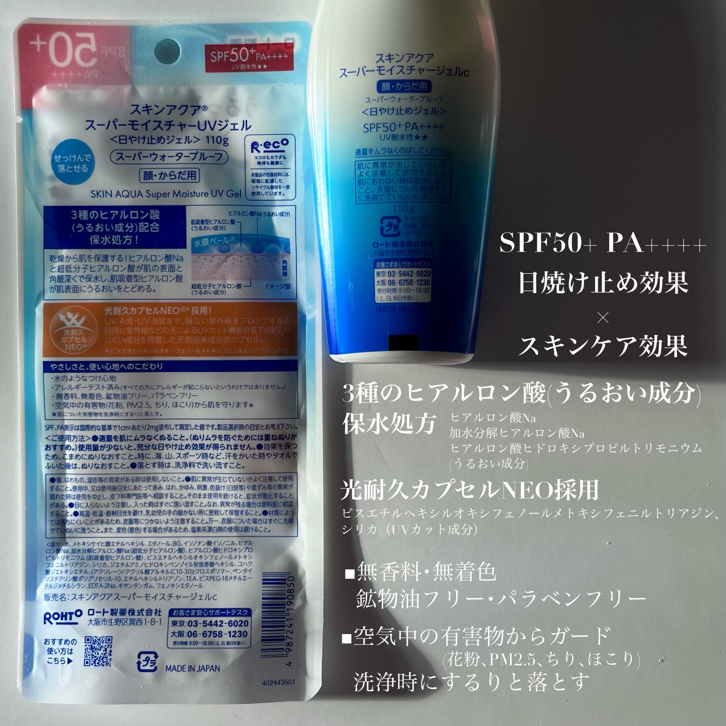 スキンアクア スーパーモイスチャージェル/スキンアクア/日焼け止めジェルを使ったクチコミ（3枚目）