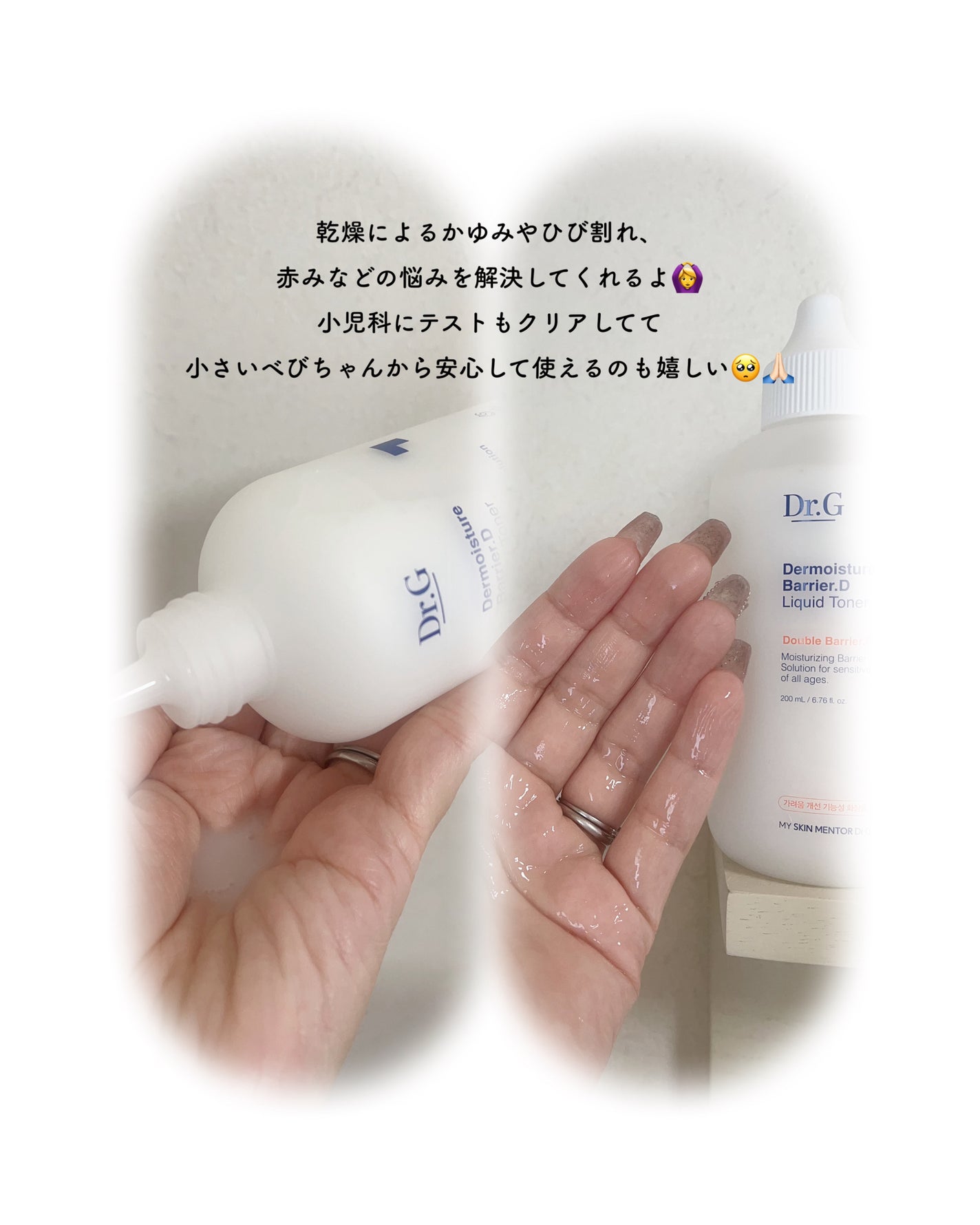 ザモイスチャーバリアDリキッドトナー/Dr.G/化粧水を使ったクチコミ(3枚目)