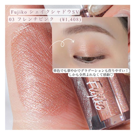 フジコシェイクシャドウ/Fujiko/リキッドアイシャドウを使ったクチコミ(2枚目)