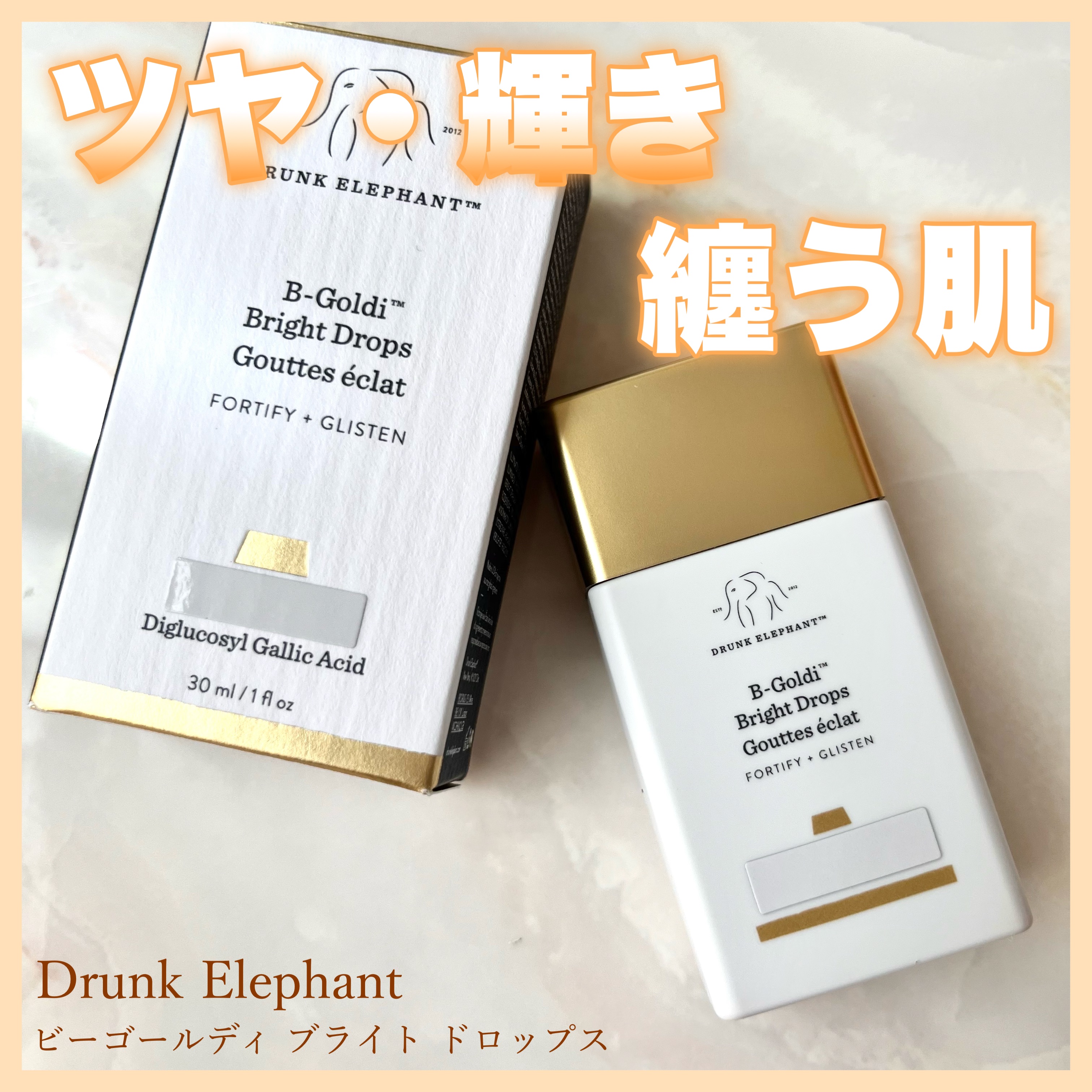 ビーゴールディ ブライト ドロップス/Drunk Elephant/美容液を使ったクチコミ（1枚目）