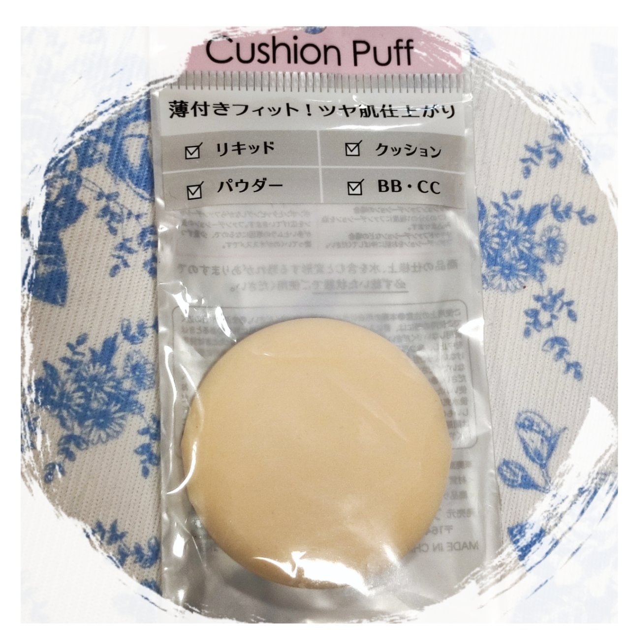 クッションパフ2P/セリア/メイクアップキットを使ったクチコミ（1枚目）