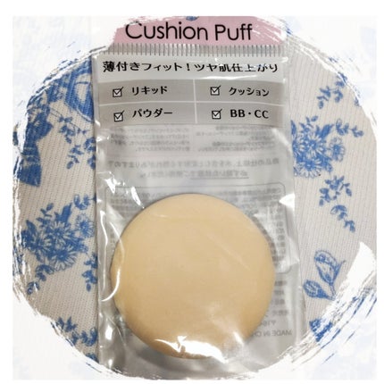クッションパフ2P/セリア/メイクアップキットを使ったクチコミ(1枚目)