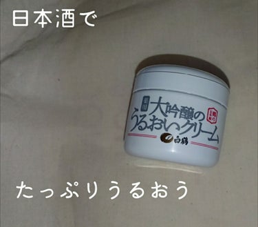 薬用 大吟醸のうるおいクリーム/鶴の玉手箱/フェイスクリームを使ったクチコミ（1枚目）