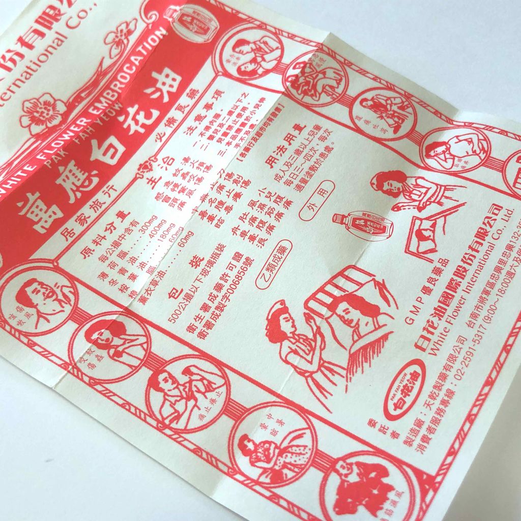 和興白花油/和興白花油/その他を使ったクチコミ(4枚目)