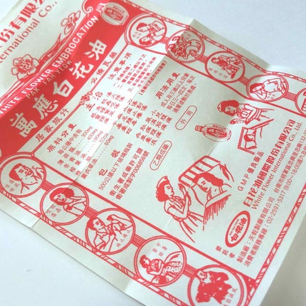 和興白花油/和興白花油/その他を使ったクチコミ(4枚目)