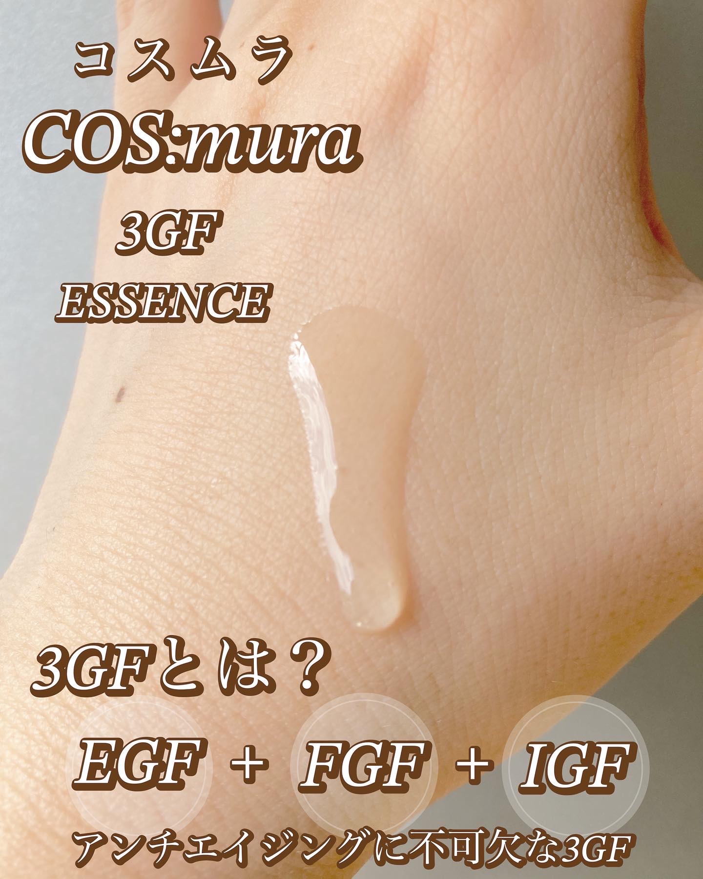 3GF リペアエッセンス/cos:mura/美容液を使ったクチコミ（2枚目）