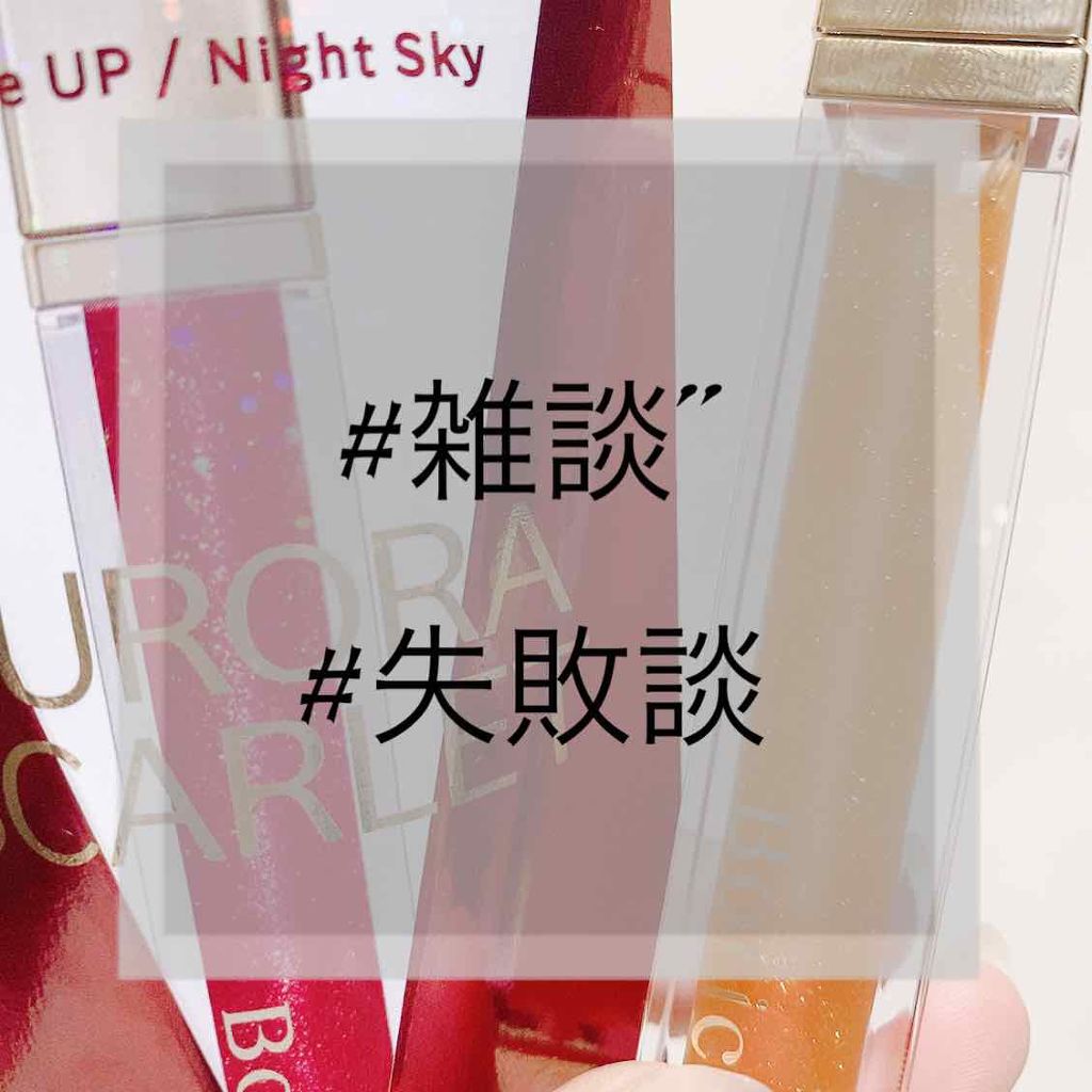 リッププランパー プラスカラー/Borica/リップグロスを使ったクチコミ（1枚目）