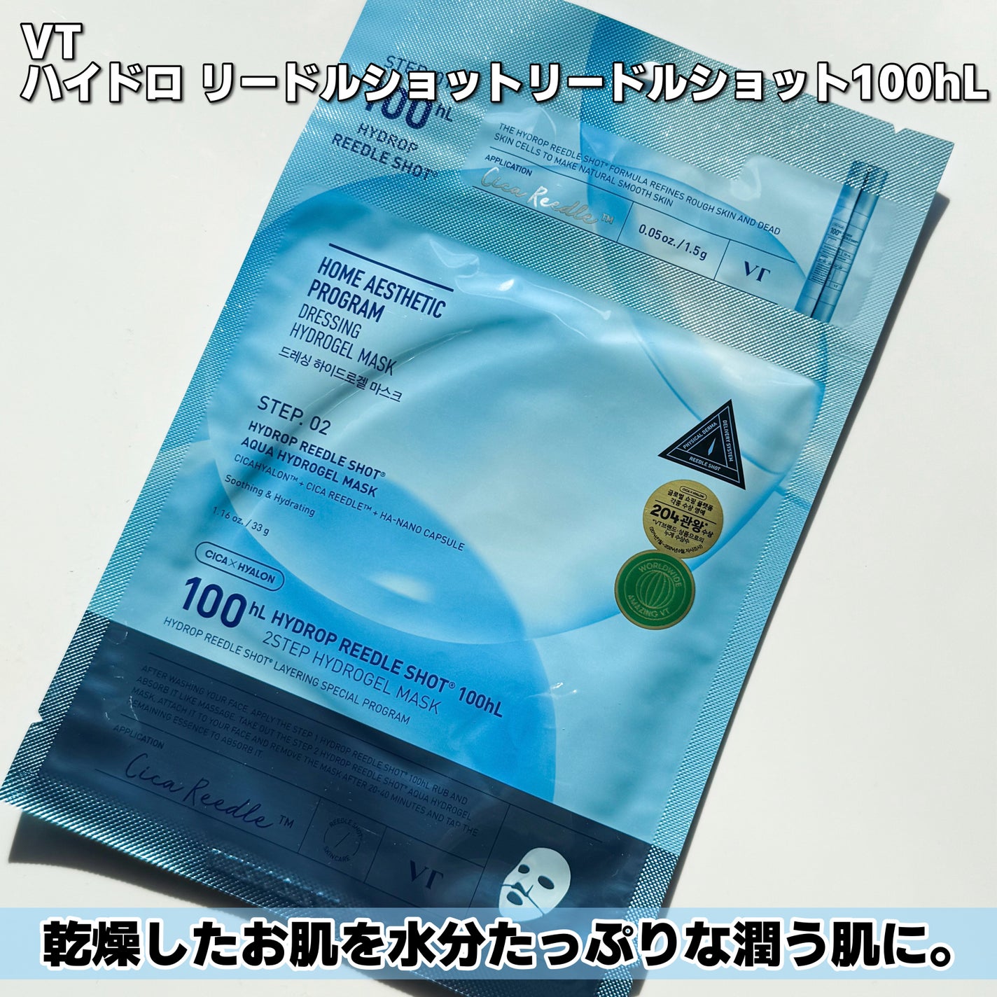 リードルショット100 2ステップハイドロゲルマスク/VT/シートマスク・パックを使ったクチコミ(7枚目)