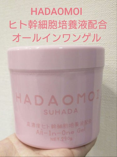 HADAOMOI ヒト幹細胞培養液配合オールインワンゲルのクチコミ「こんにちは🎵

HADAOMOIのヒト幹細胞培養液配合オールインワンゲルになります。

素肌に.....」（1枚目）