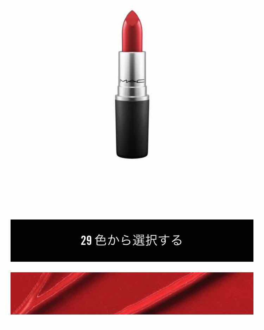 リップスティック/M・A・C/口紅を使ったクチコミ(1枚目)