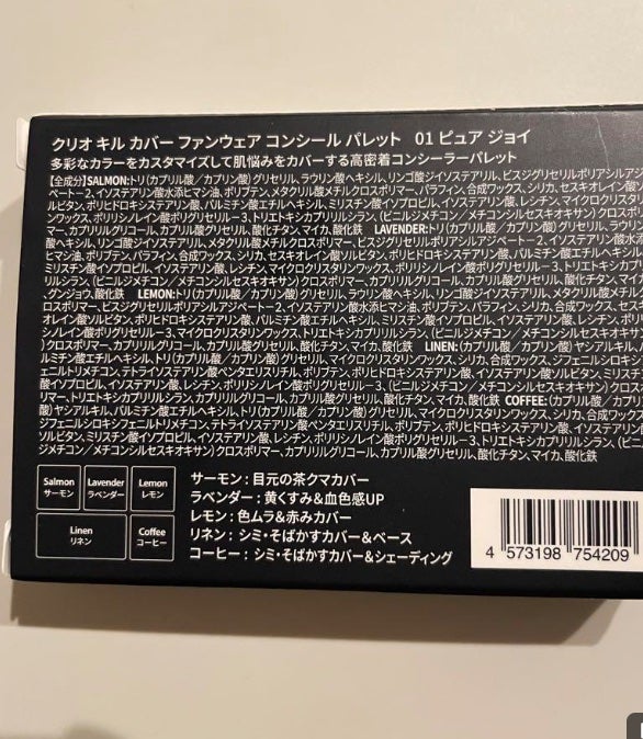 キル カバー ファンウェア コンシール パレット/CLIO/パレットコンシーラーを使ったクチコミ(3枚目)