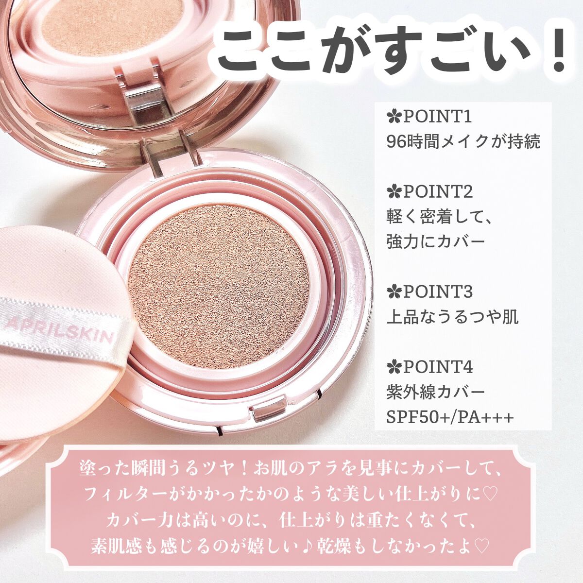 ハイパーカバーフィットクッション ピンク（桜エディション）/APRILSKIN/クッションファンデーションを使ったクチコミ（2枚目）