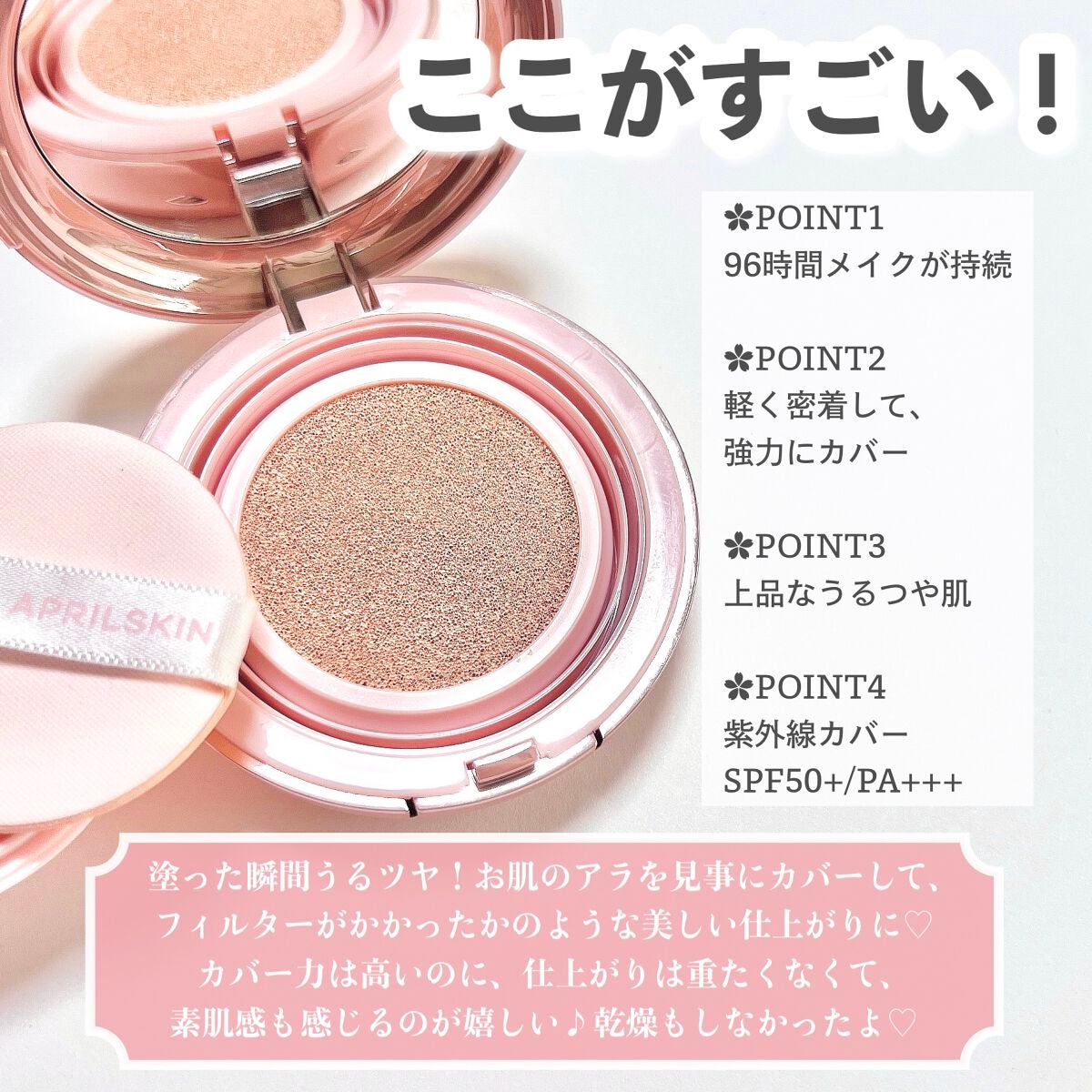 ハイパーカバーフィットクッション ピンク(桜エディション)/APRILSKIN/クッションファンデーションを使ったクチコミ(2枚目)