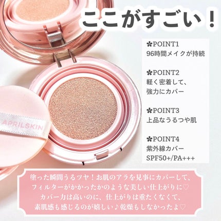 ハイパーカバーフィットクッション ピンク(桜エディション)/APRILSKIN/クッションファンデーションを使ったクチコミ(2枚目)