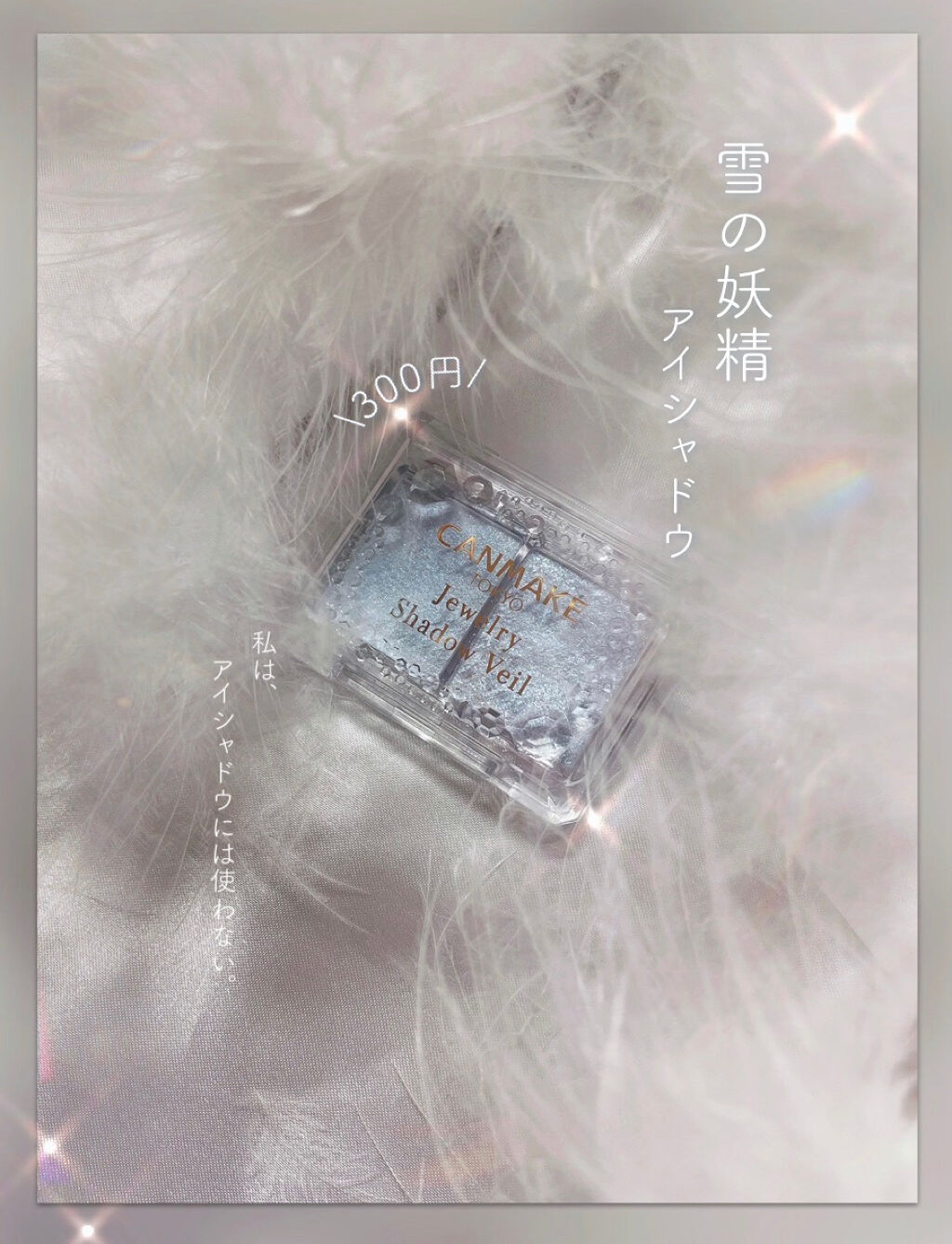 ジュエリーシャドウベール/キャンメイク/アイシャドウパレットを使ったクチコミ（1枚目）