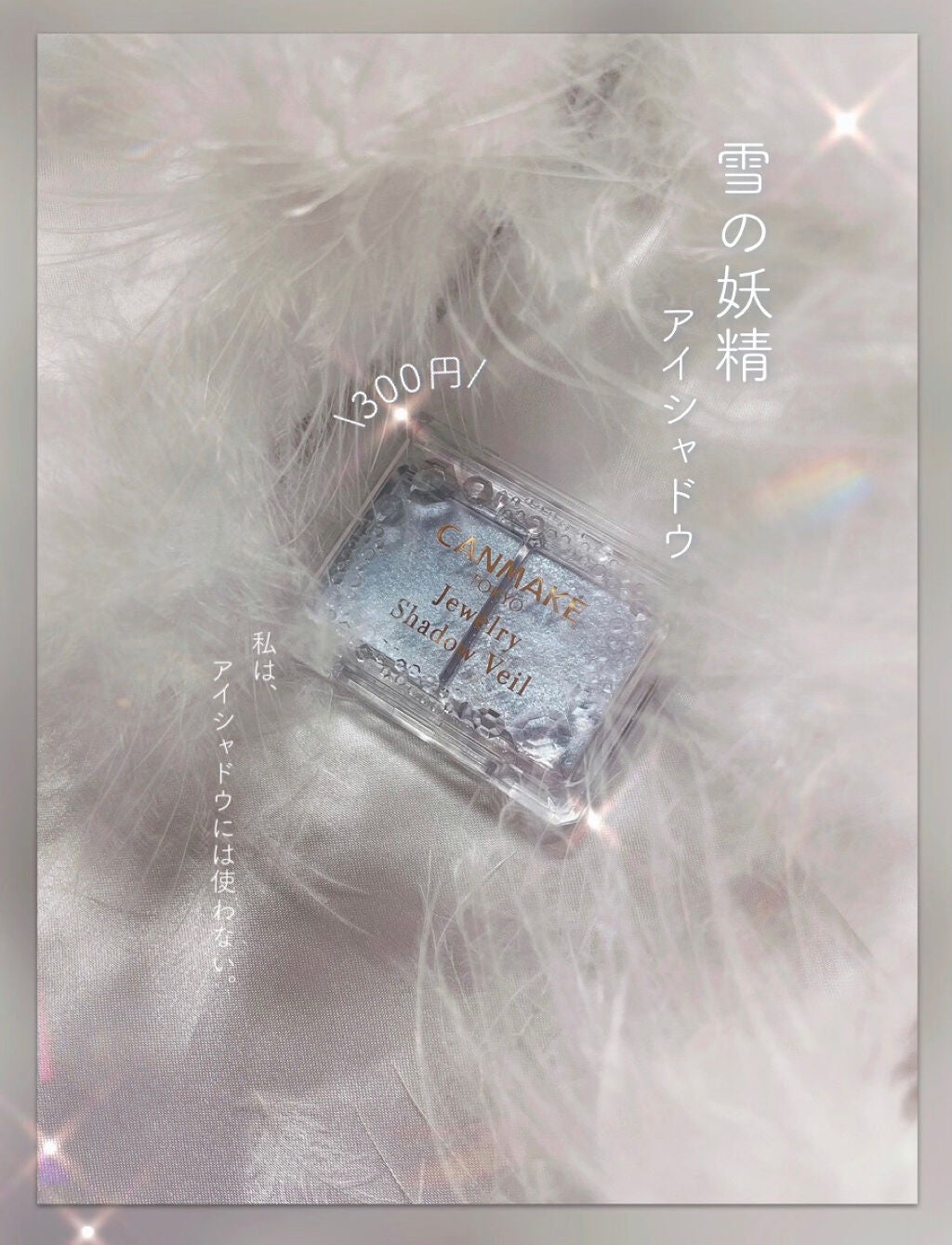 ジュエリーシャドウベール/キャンメイク/アイシャドウパレットを使ったクチコミ(1枚目)