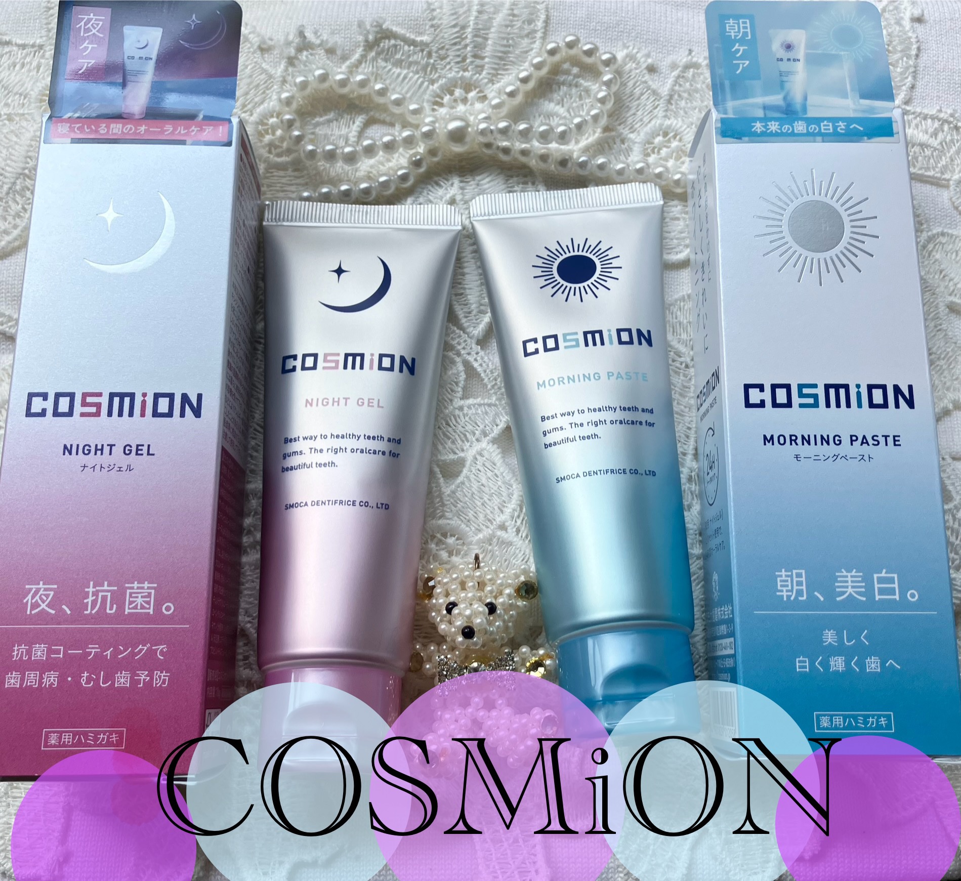 モーニングペースト/COSMiON/歯磨き粉を使ったクチコミ（1枚目）