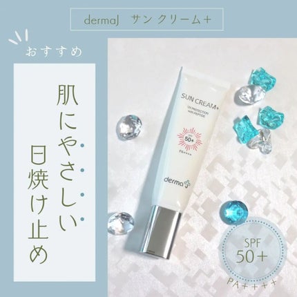 サンクリーム+/ DermaJ/日焼け止めクリームを使ったクチコミ(1枚目)