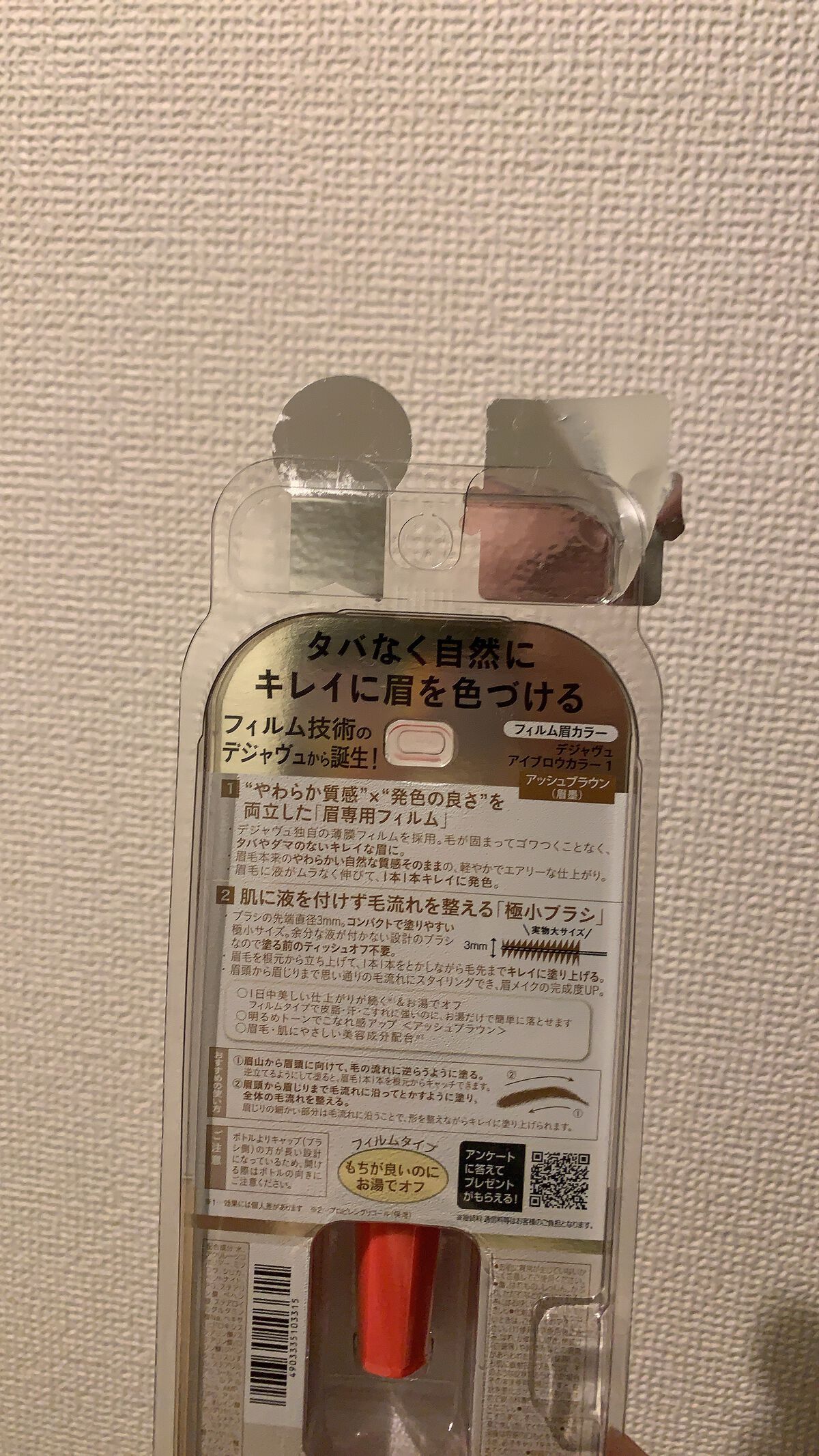 フィルム眉カラー/デジャヴュ/眉マスカラを使ったクチコミ（2枚目）