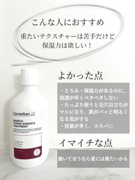 マデカ トーニング エッセンス トリートメント/センテリアン24/化粧水を使ったクチコミ(4枚目)