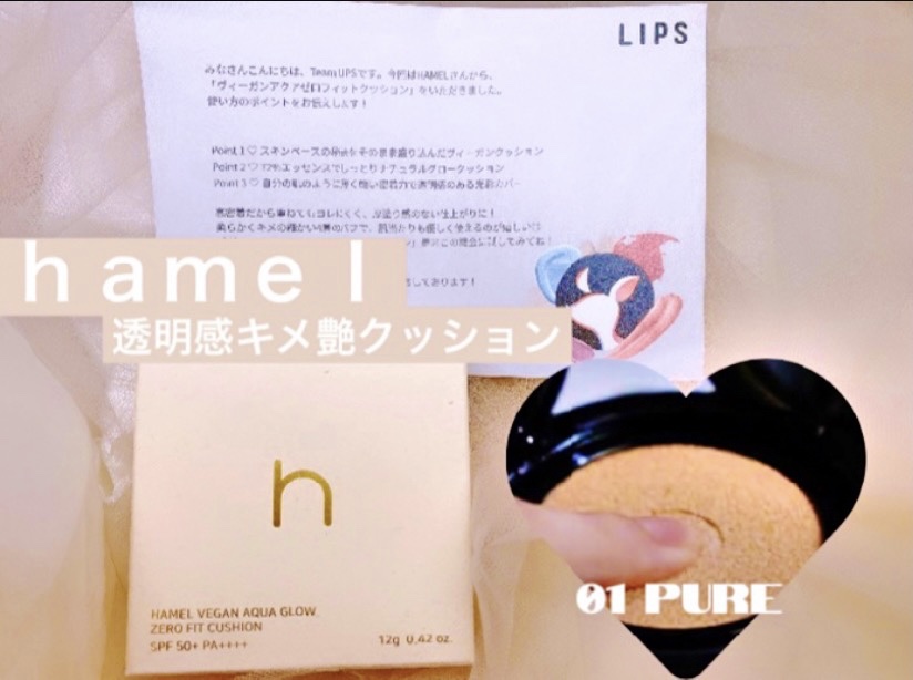ヴィーガンアクアゼロフィットクッション/HAMEL/クッションファンデーションを使ったクチコミ（3枚目）
