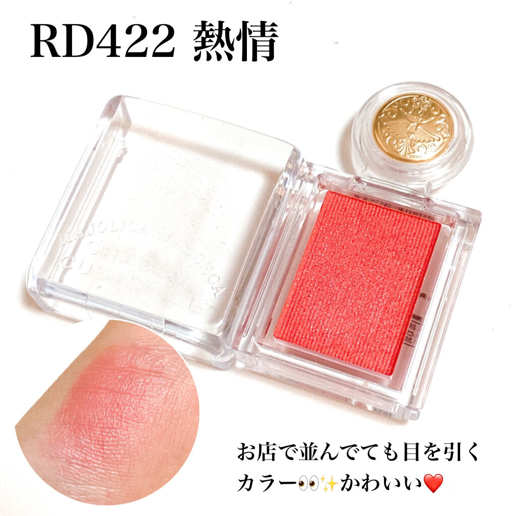 シャドーカスタマイズ/MAJOLICA MAJORCA/単色アイシャドウを使ったクチコミ（3枚目）