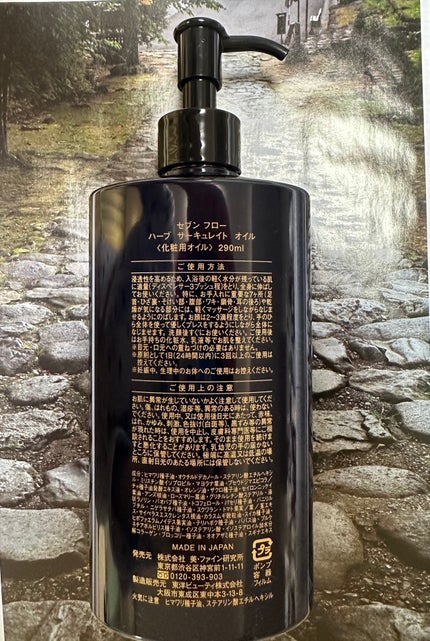 ハーブ サーキュレイト オイル/セブンフロー/フェイスオイルを使ったクチコミ(2枚目)