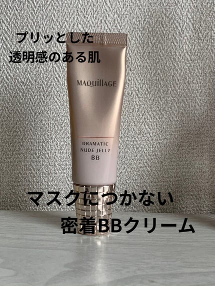 ドラマティック ヌードジェリーBB/マキアージュ/BBクリームを使ったクチコミ(1枚目)