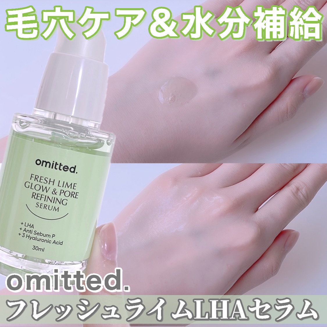 フレッシュライムLHA ツヤ肌毛穴セラム/omitted./美容液を使ったクチコミ（1枚目）