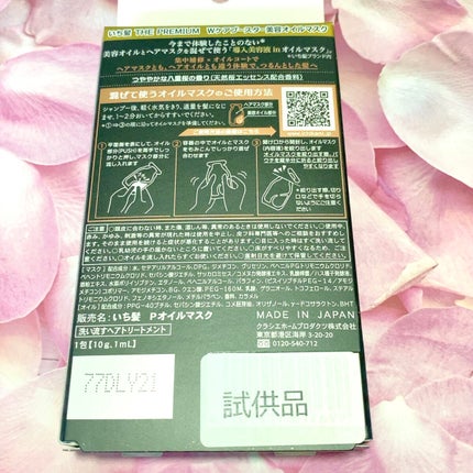 いち髪 THE PREMIUM Wケアブースター美容オイルマスク/いち髪/ヘアマスク・ヘアパックを使ったクチコミ(6枚目)