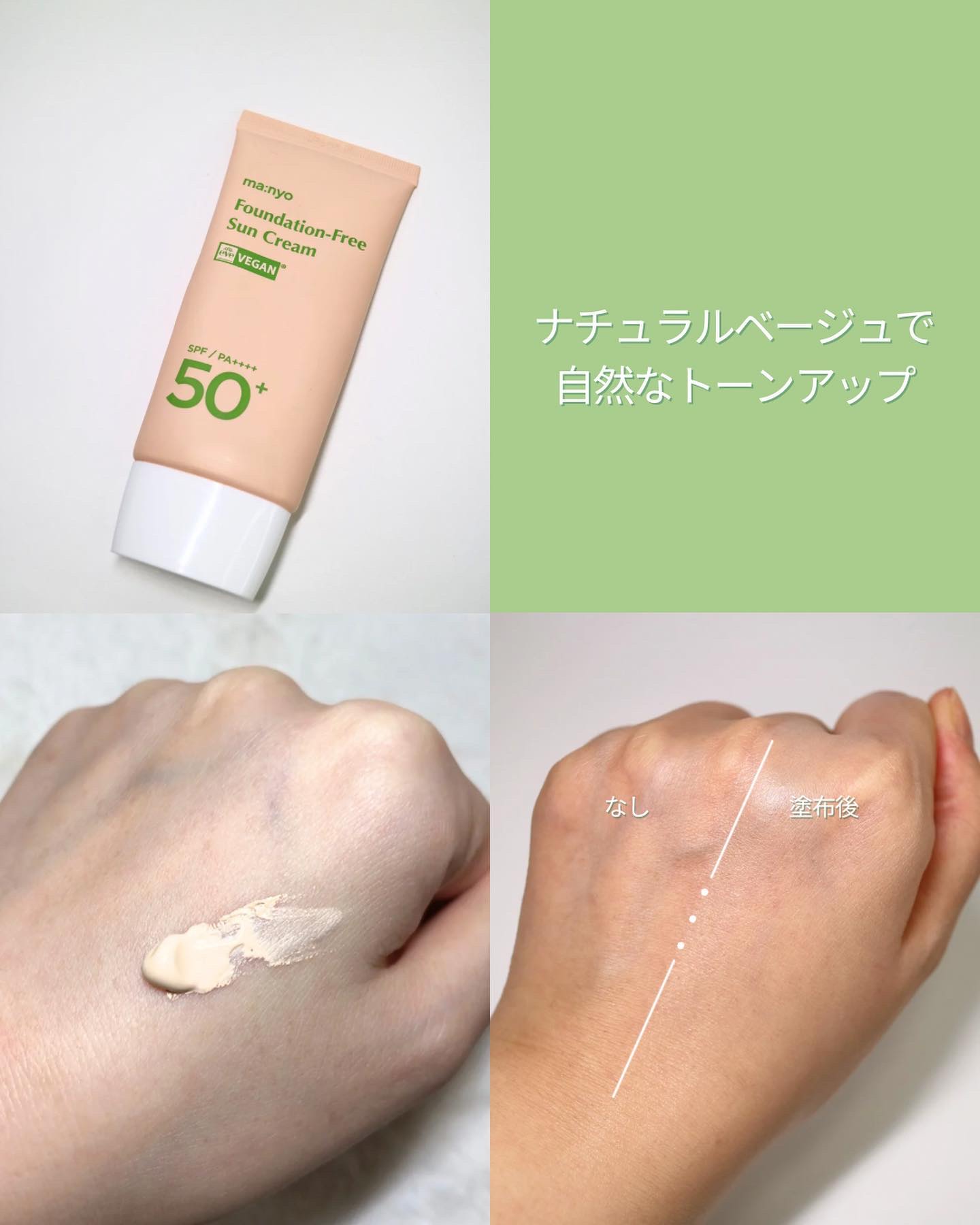 ファンデフリー サンクリーム/manyo/日焼け止めクリームを使ったクチコミ（3枚目）