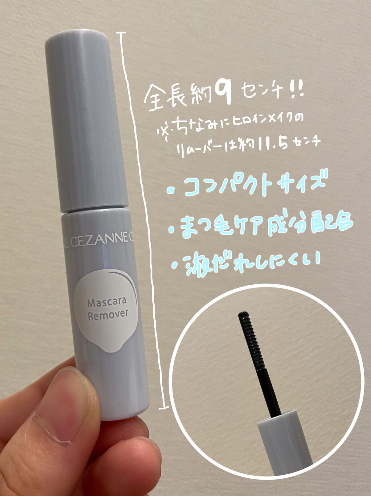 マスカラリムーバー/CEZANNE/ポイントメイクリムーバーを使ったクチコミ(2枚目)