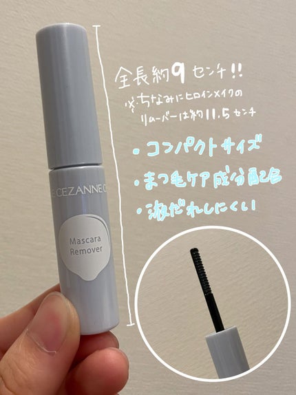 マスカラリムーバー/CEZANNE/ポイントメイクリムーバーを使ったクチコミ(2枚目)