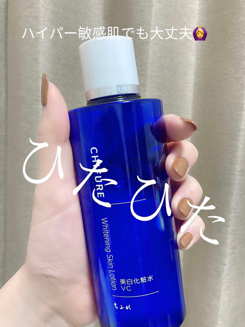 美白化粧水 VC/ちふれ/化粧水を使ったクチコミ(1枚目)