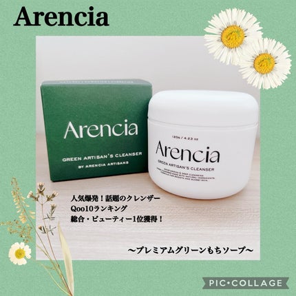 アレンシアプレミアムもちソープ「グリーン」/アレンシア/その他洗顔料を使ったクチコミ(1枚目)