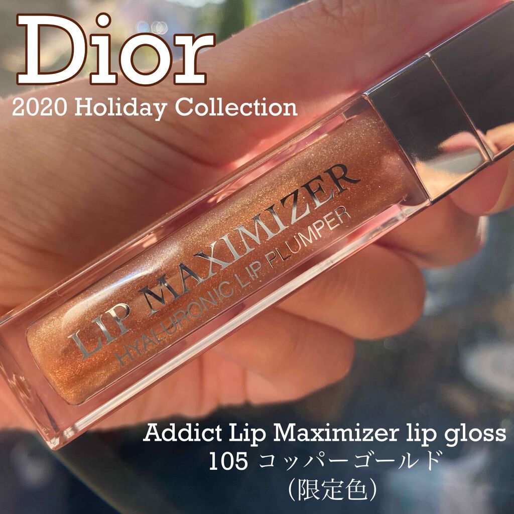 【旧】ディオール アディクト リップ マキシマイザー/Dior/リップグロスを使ったクチコミ（1枚目）