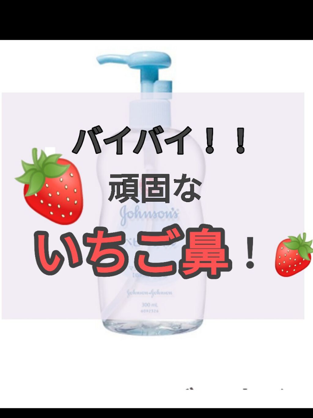 ジョンソンベビーオイル微香性/ジョンソンベビー/ボディオイルを使ったクチコミ(1枚目)