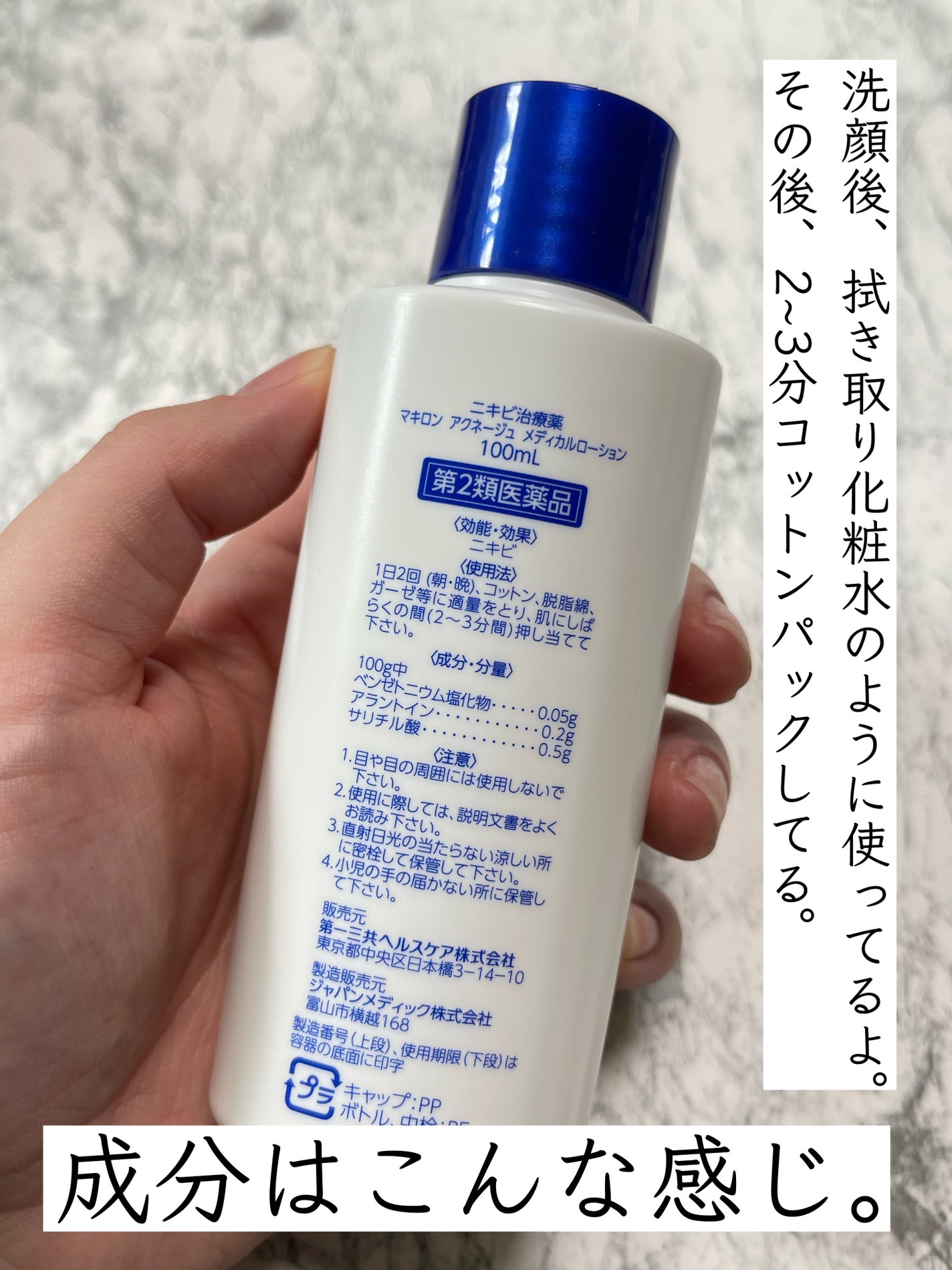 マキロン アクネージュ メディカルローション (医薬品)/マキロン/その他を使ったクチコミ(2枚目)