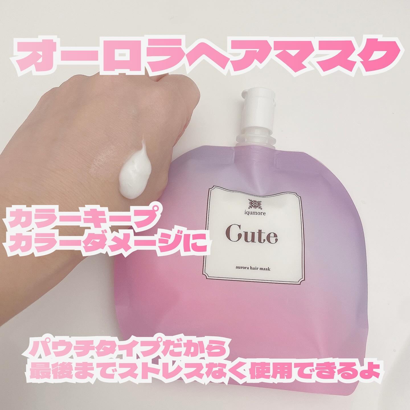 キュートヘアケアエッセンス/iqumore/頭皮ローションを使ったクチコミ（3枚目）