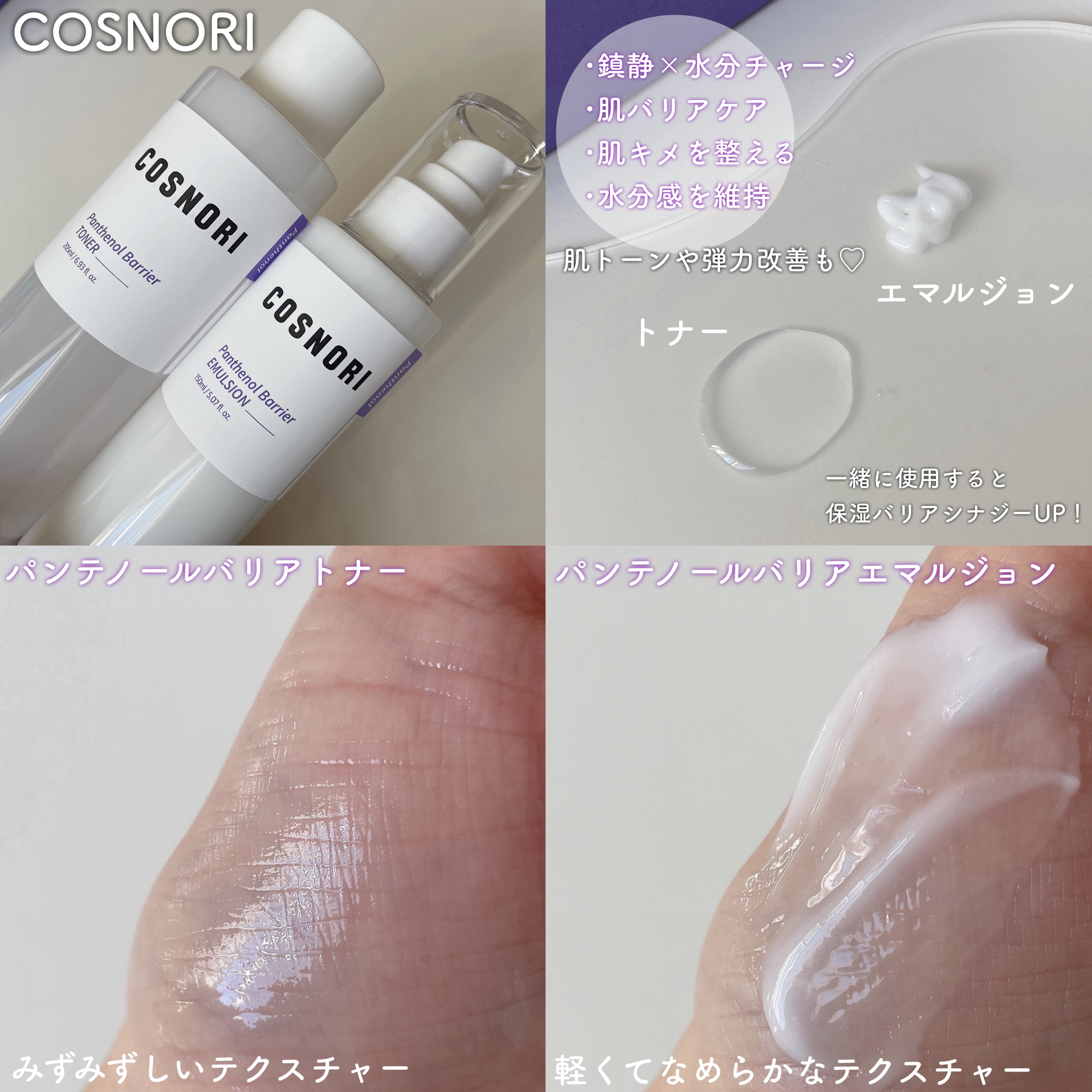 パンテノールバリアトナー/COSNORI/化粧水を使ったクチコミ（2枚目）