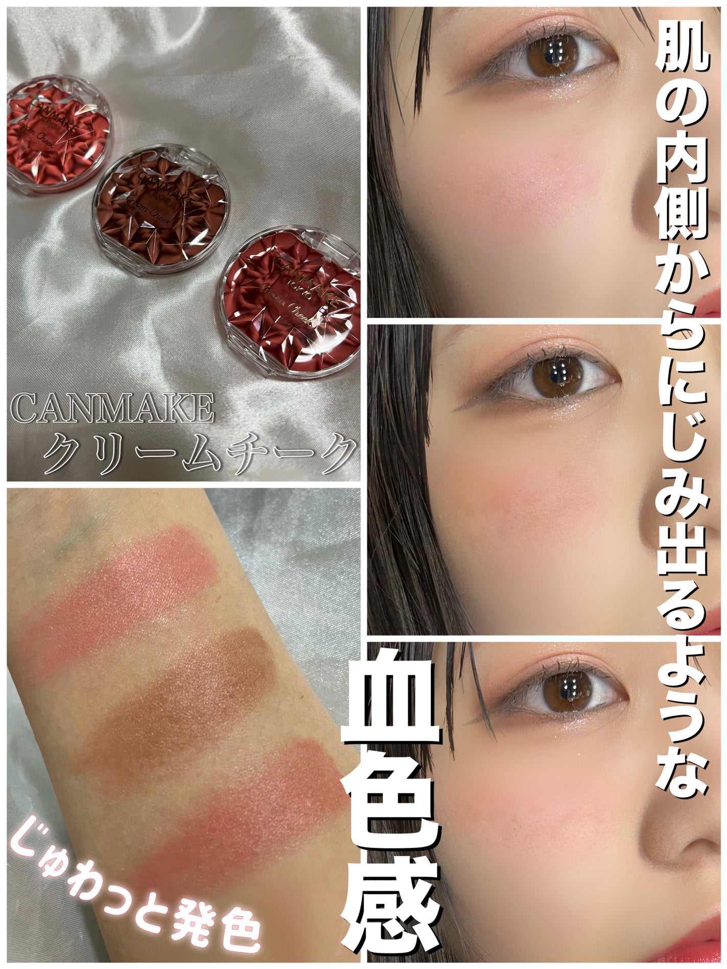 クリームチーク/キャンメイク/ジェル・クリームチークを使ったクチコミ(1枚目)