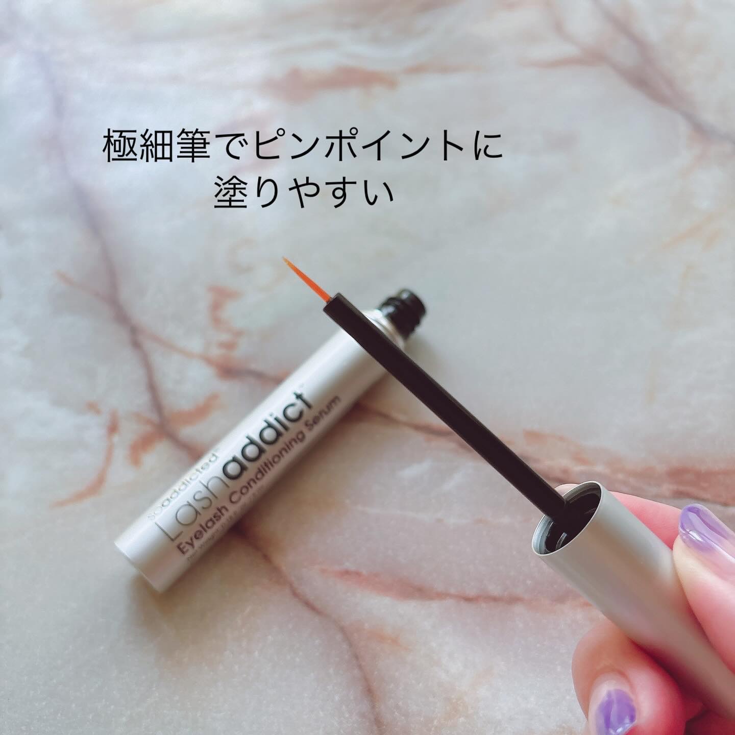 ラッシュアディクト アイラッシュコンディショニングセラム/soaddicted/まつげ美容液を使ったクチコミ（3枚目）