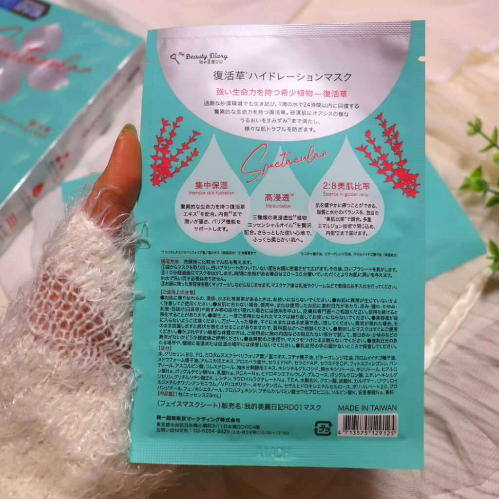 復活草ハイドレーションマスク/我的美麗日記/シートマスク・パックを使ったクチコミ（2枚目）