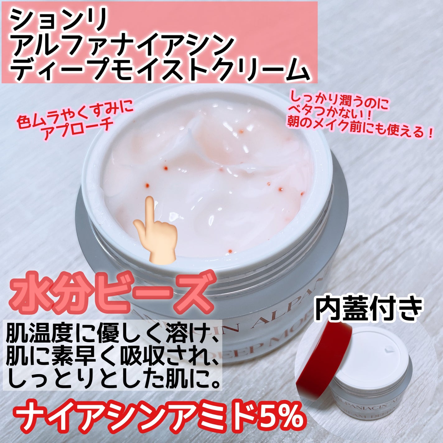 アルファナイアシン ディープモイストクリーム /ShionLe/フェイスクリームを使ったクチコミ(2枚目)