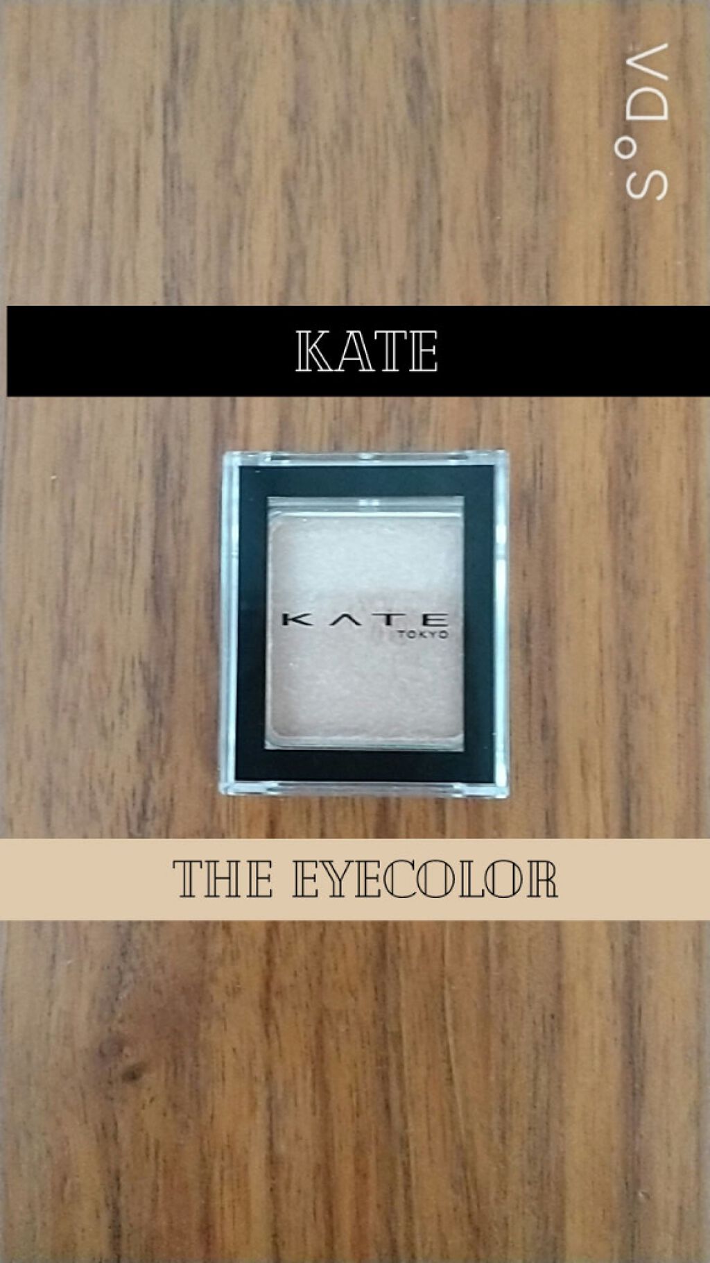 ケイト ザ アイカラー/KATE/単色アイシャドウを使ったクチコミ（1枚目）