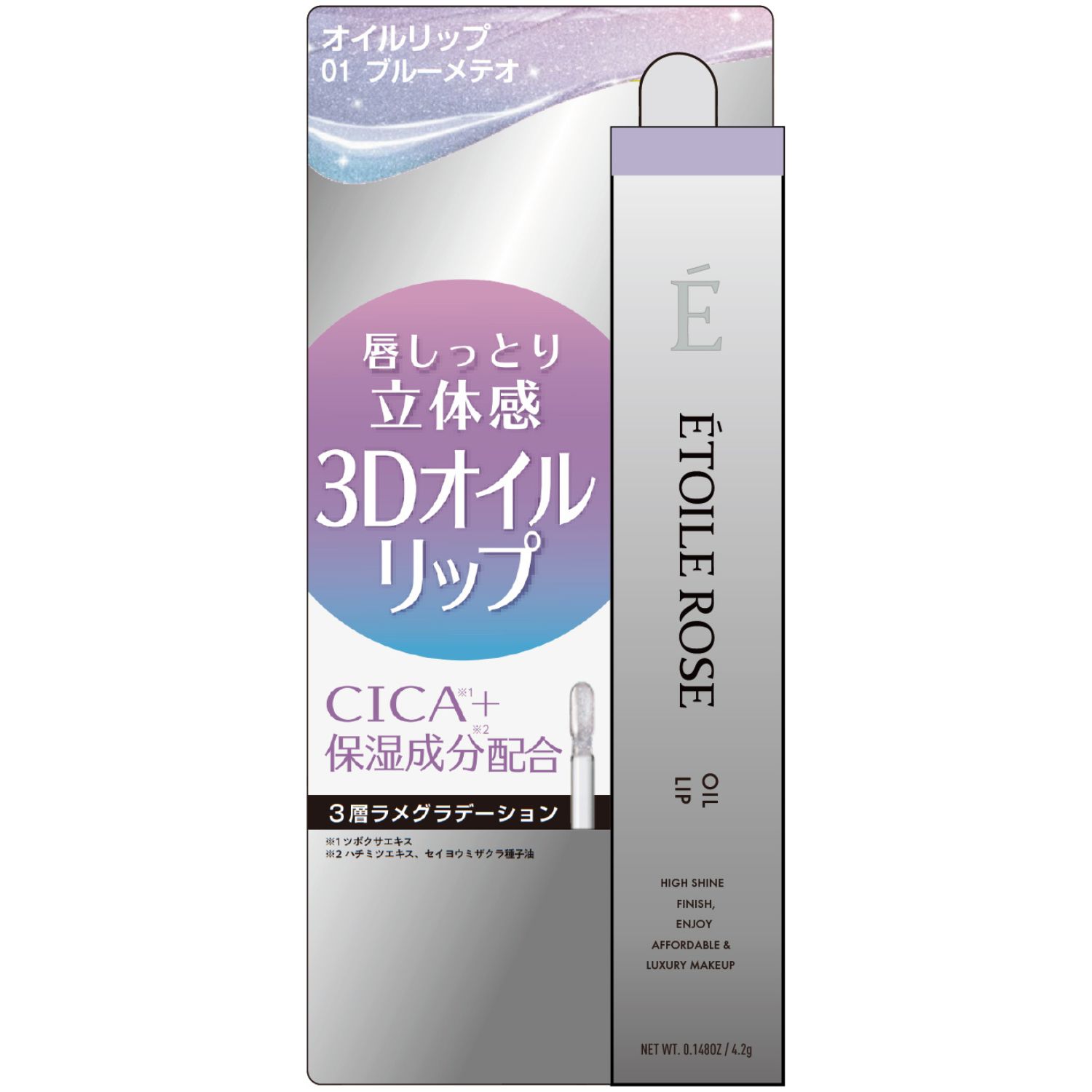 エトワルローズ 3Dオイルリップ  01 ブルーメテオ