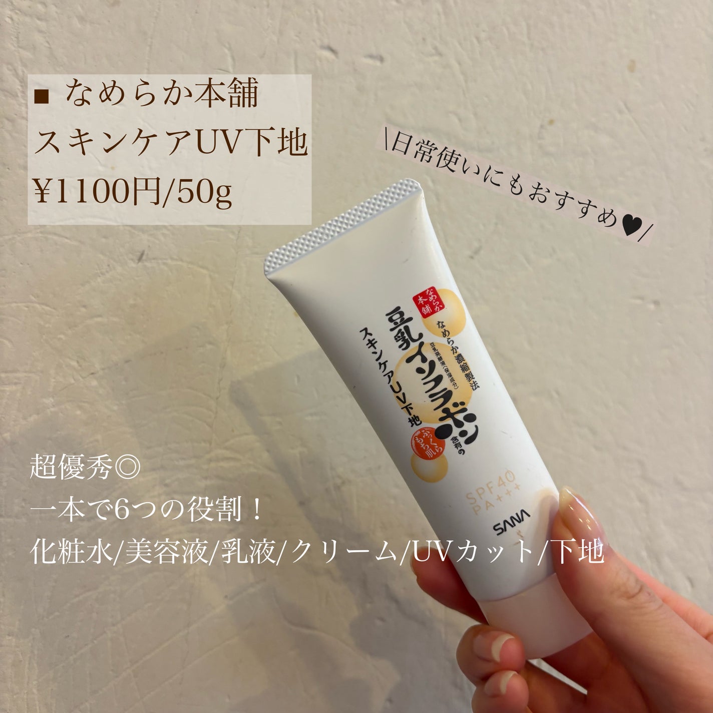 スキンケアUV下地/なめらか本舗/化粧下地を使ったクチコミ(2枚目)