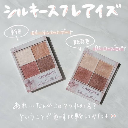シルキースフレアイズ/キャンメイク/アイシャドウパレットを使ったクチコミ(1枚目)
