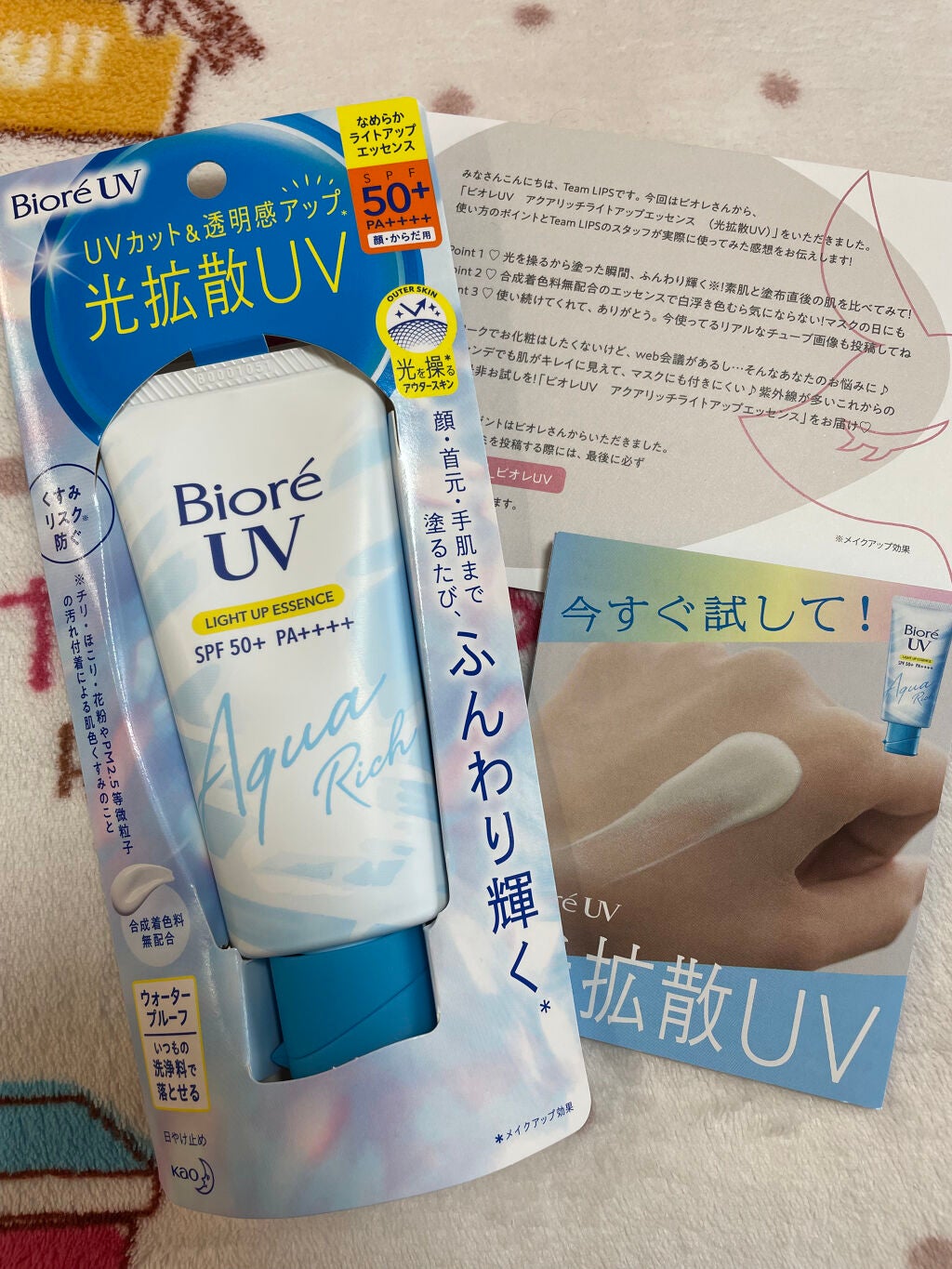 ビオレUV アクアリッチ ライトアップエッセンス/ビオレ/日焼け止めクリームを使ったクチコミ(1枚目)