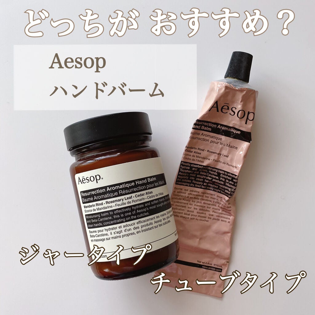 アンドラム アロマティック ハンドバーム/Aesop/ハンドクリームを使ったクチコミ(1枚目)